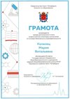 2023-2024 Копилец Мария 8ли (РЭ-ОБЖ-Григорьева Н.Ю.)
